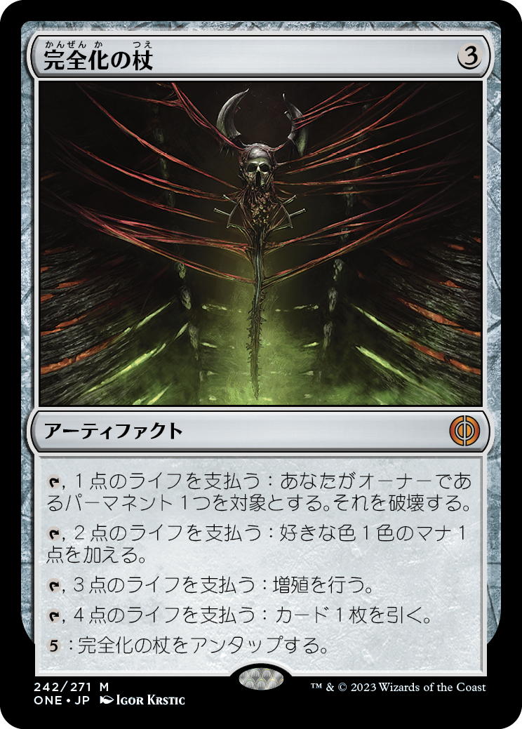 完全化の杖/Staff of Compleation [ONE][FOIL]