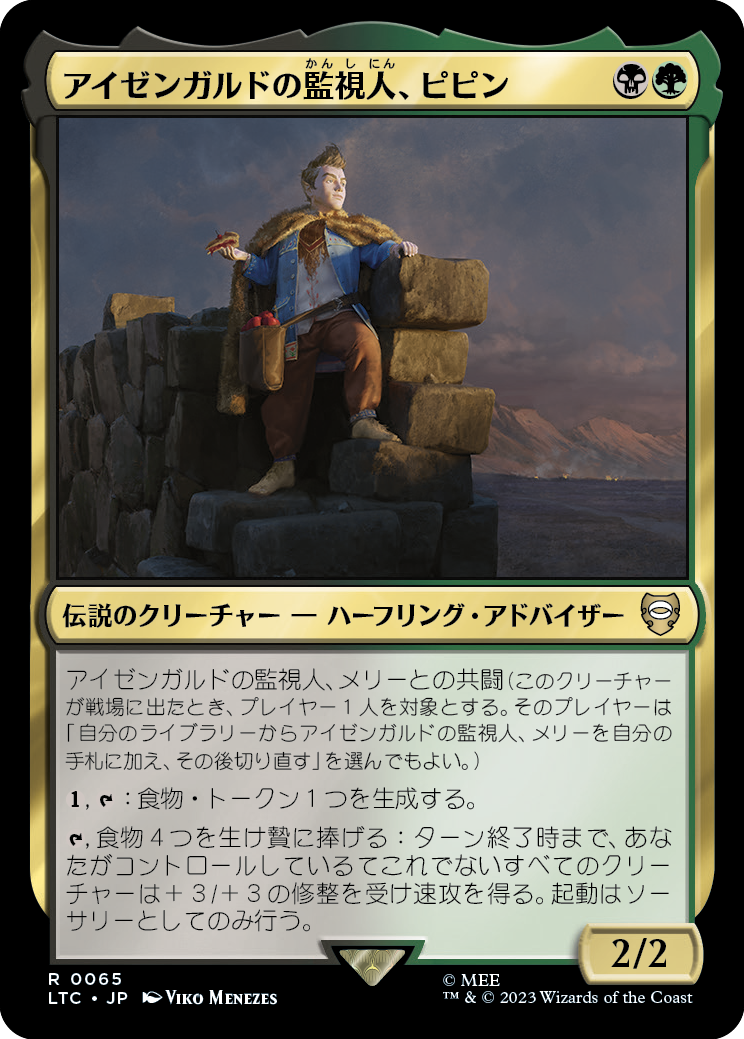 アイゼンガルドの監視人、ピピン/Pippin, Warden of Isengard [LTC][FOIL]