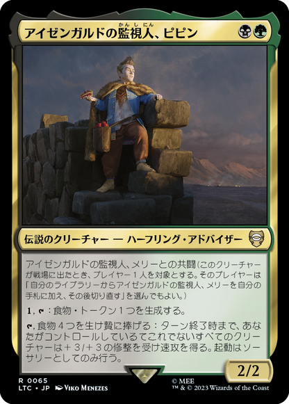 アイゼンガルドの監視人、ピピン/Pippin, Warden of Isengard [LTC][FOIL]