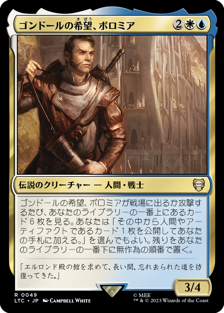 ゴンドールの希望、ボロミア/Boromir, Gondor's Hope [LTC][FOIL]