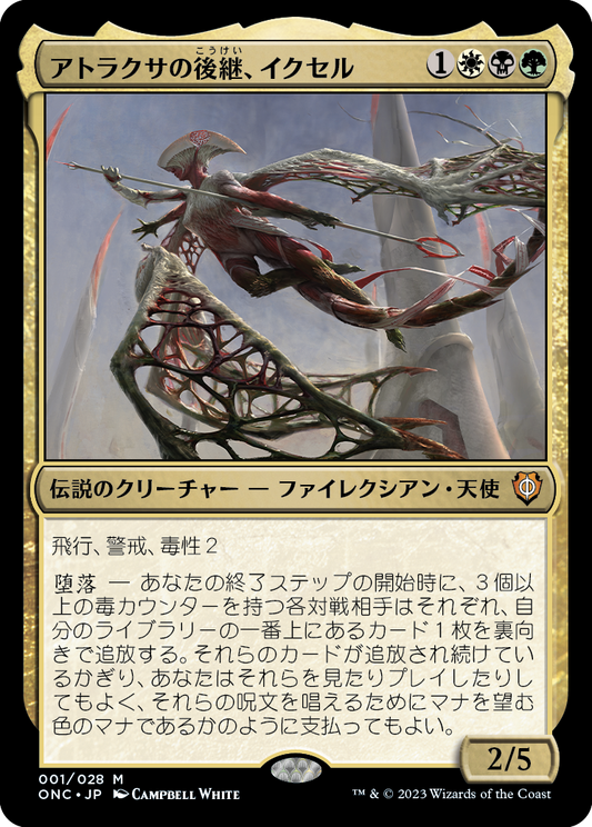 アトラクサの後継、イクセル/Ixhel, Scion of Atraxa [ONC][FOIL]