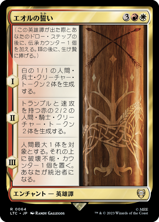 エオルの誓い/Oath of Eorl [LTC][FOIL]