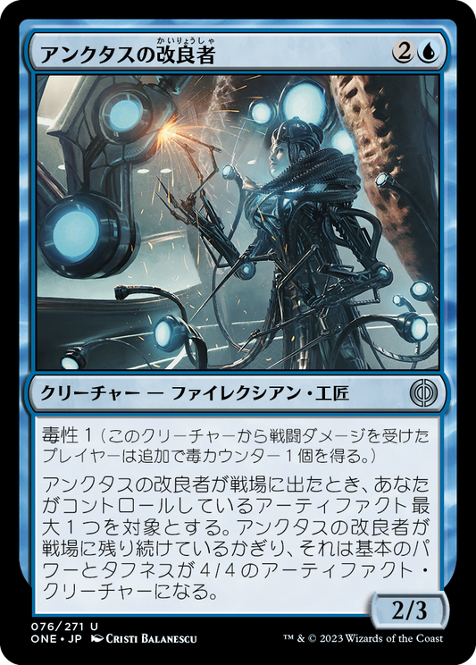 アンクタスの改良者/Unctus's Retrofitter [ONE][FOIL]