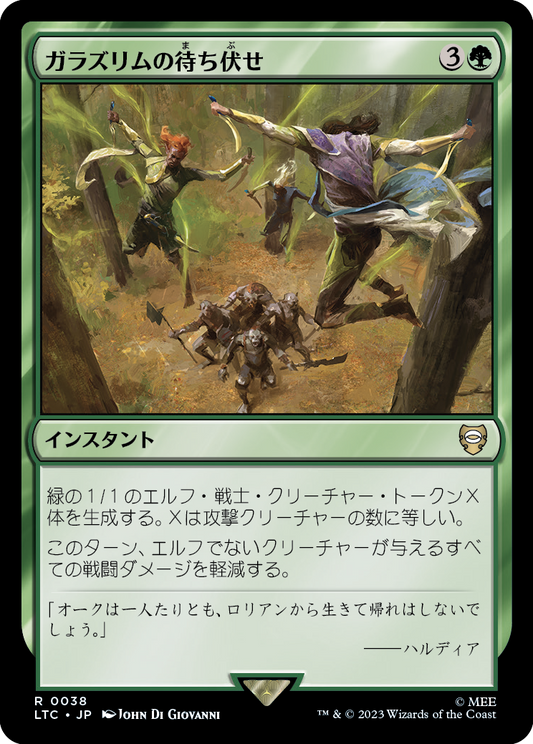 ガラズリムの待ち伏せ/Galadhrim Ambush [LTC][FOIL]