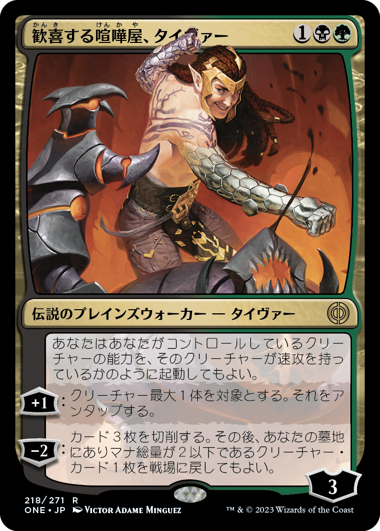 歓喜する喧嘩屋、タイヴァー/Tyvar, Jubilant Brawler [ONE][FOIL]