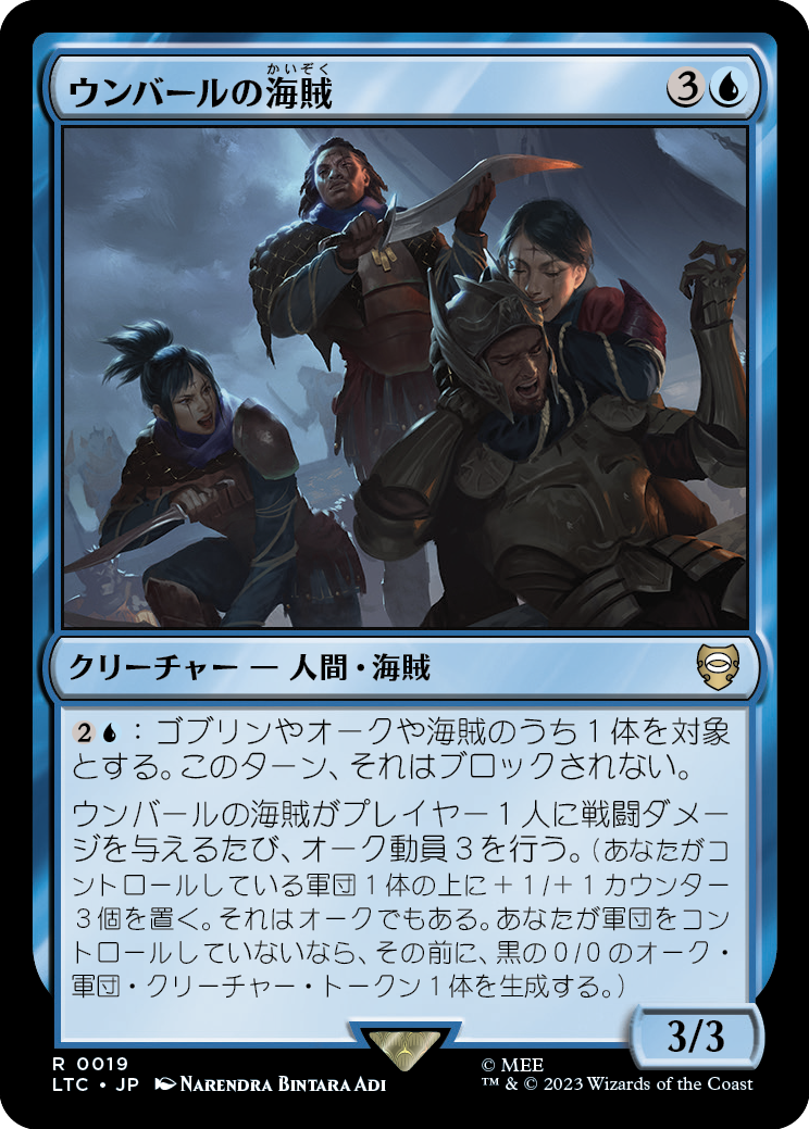 ウンバールの海賊/Corsairs of Umbar [LTC][FOIL]