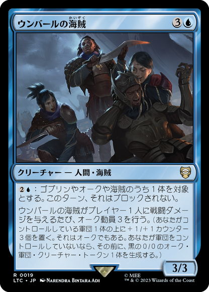 ウンバールの海賊/Corsairs of Umbar [LTC][FOIL]