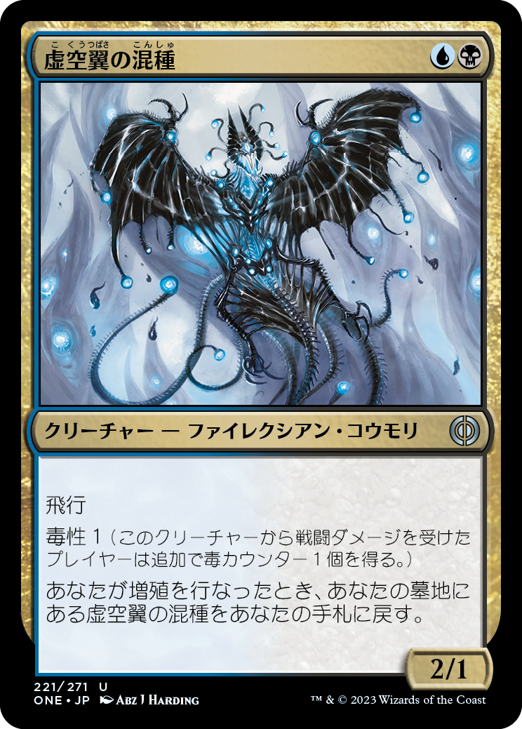 虚空翼の混種/Voidwing Hybrid [ONE][FOIL]