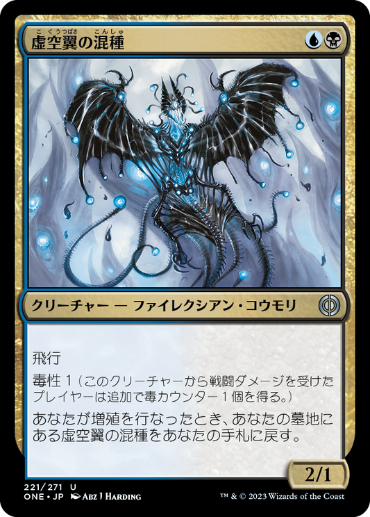 虚空翼の混種/Voidwing Hybrid [ONE][FOIL]