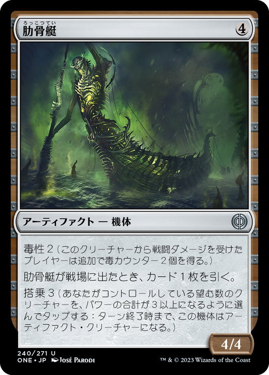 肋骨艇/Ribskiff [ONE]