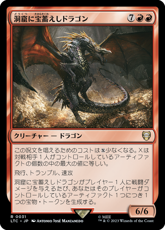 洞窟に宝蓄えしドラゴン/Cavern-Hoard Dragon [LTC][FOIL]