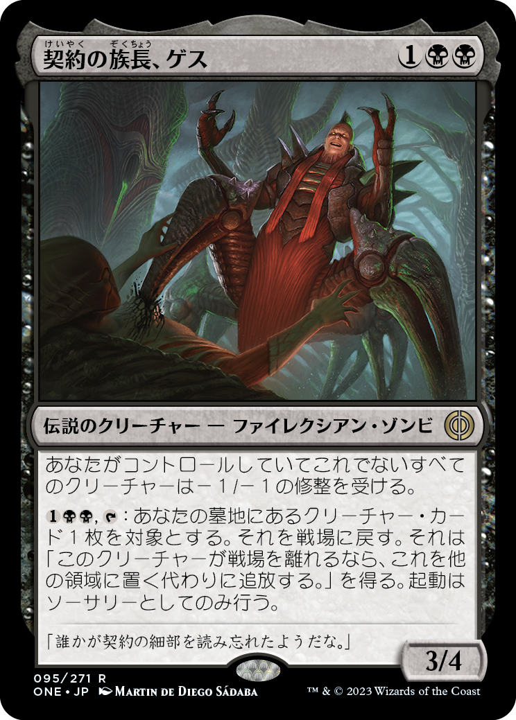 契約の族長、ゲス/Geth, Thane of Contracts [ONE][FOIL]