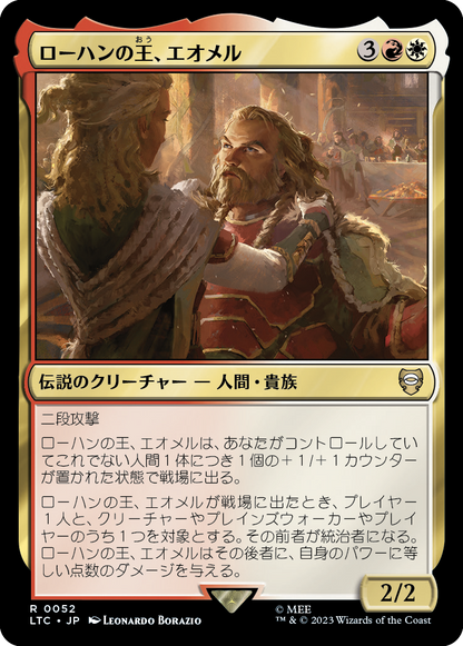 ローハンの王、エオメル/Éomer, King of Rohan [LTC][FOIL]