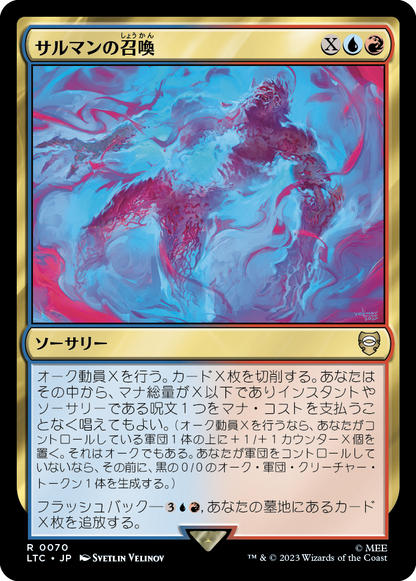 サルマンの召喚/Summons of Saruman [LTC][FOIL]