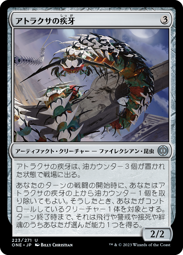 アトラクサの疾牙/Atraxa's Skitterfang [ONE][FOIL]