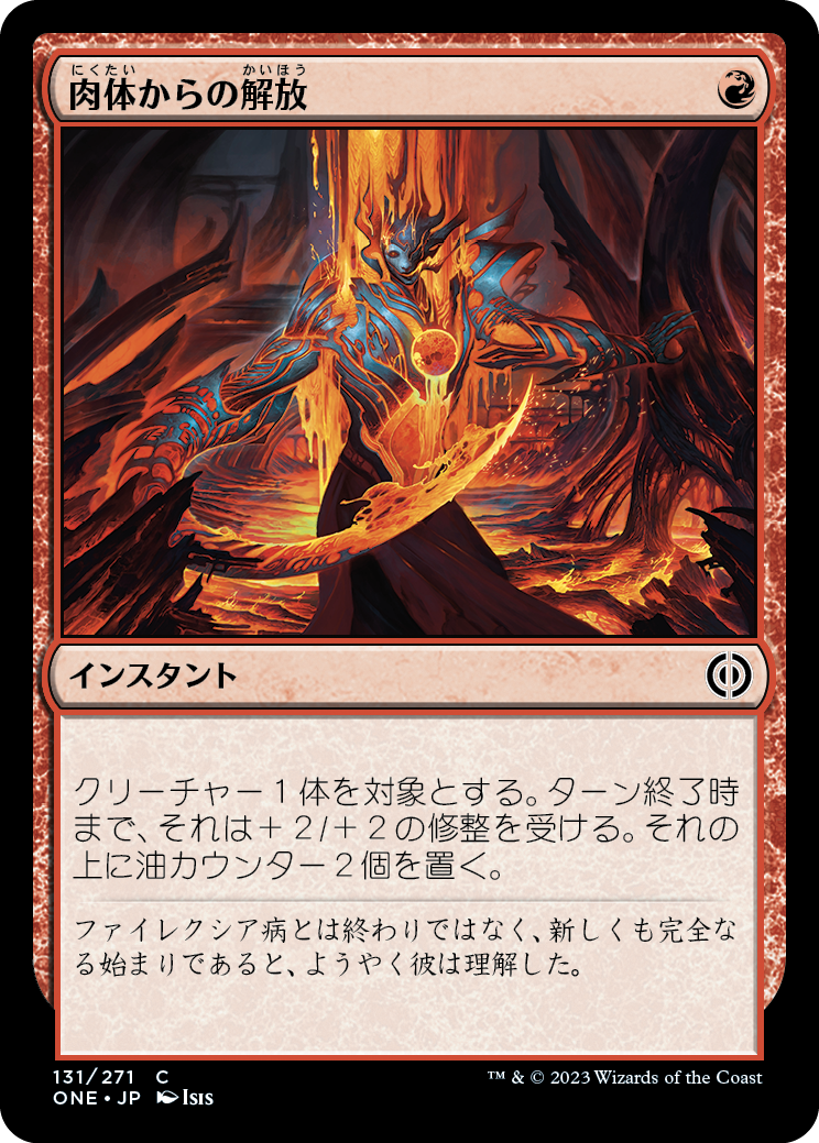 肉体からの解放/Free from Flesh [ONE][FOIL]