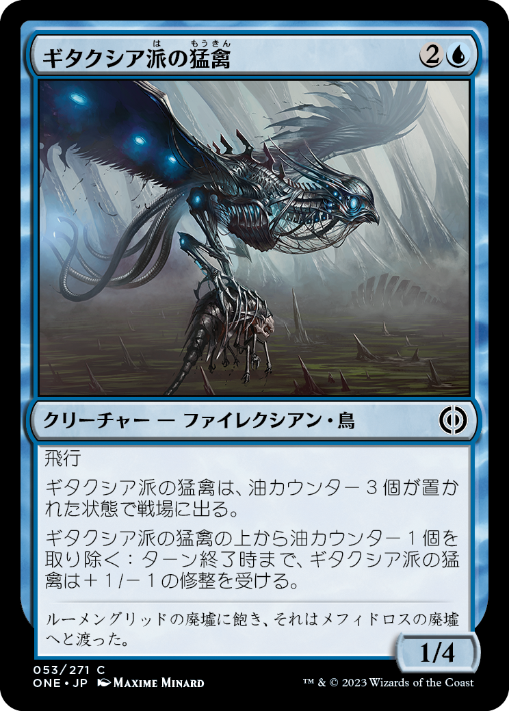 ギタクシア派の猛禽/Gitaxian Raptor [ONE][FOIL]