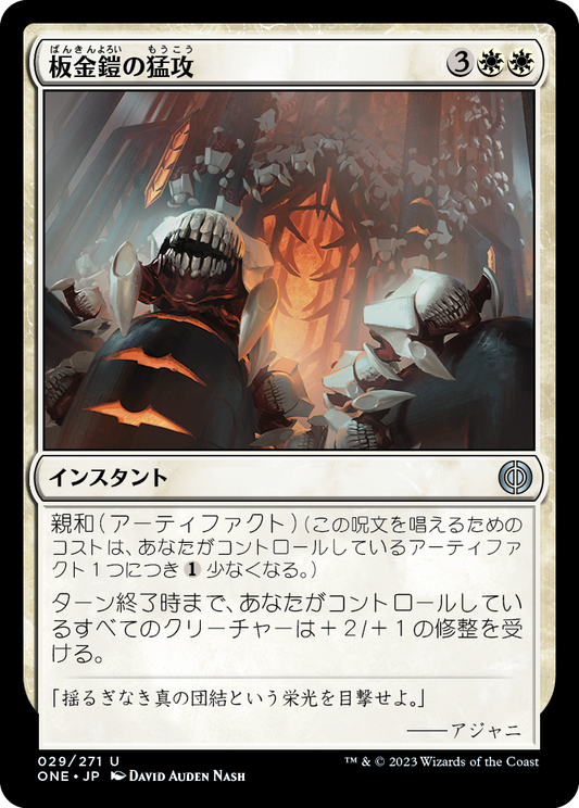 板金鎧の猛攻/Plated Onslaught [ONE][FOIL]