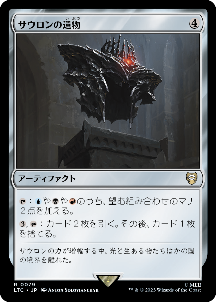 サウロンの遺物/Relic of Sauron [LTC][FOIL]