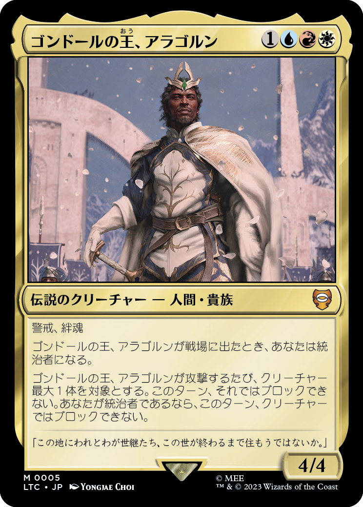 ゴンドールの王、アラゴルン/Aragorn, King of Gondor [LTC][FOIL]