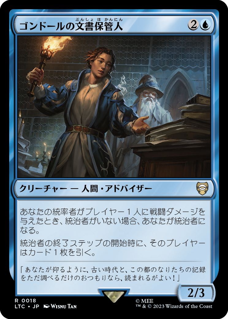 ゴンドールの文書保管人/Archivist of Gondor [LTC][FOIL]