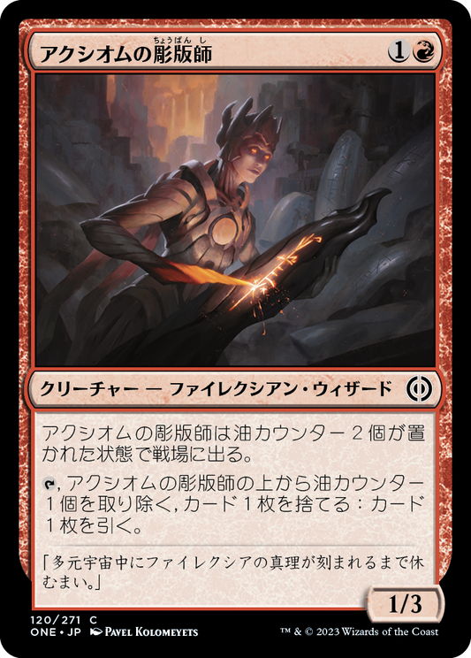 アクシオムの彫版師/Axiom Engraver [ONE][FOIL]