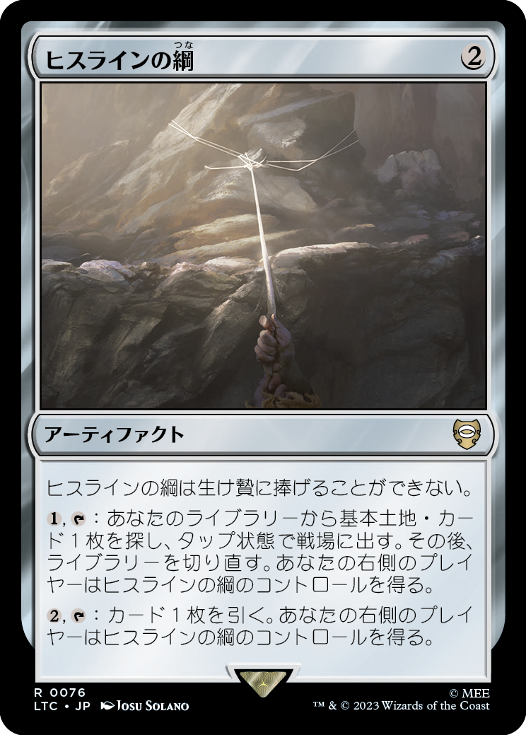 ヒスラインの綱/Hithlain Rope [LTC][FOIL]