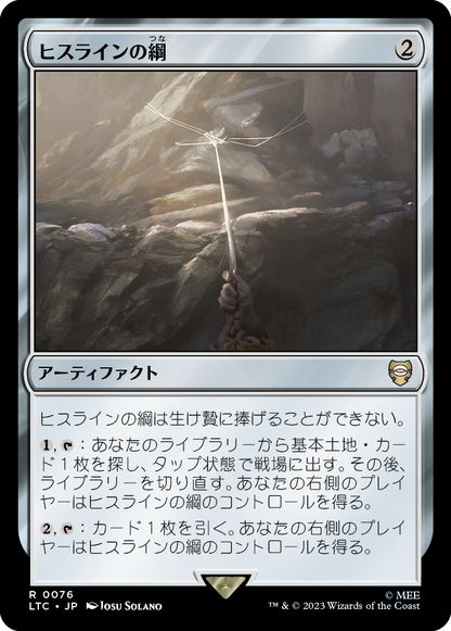 ヒスラインの綱/Hithlain Rope [LTC][FOIL]