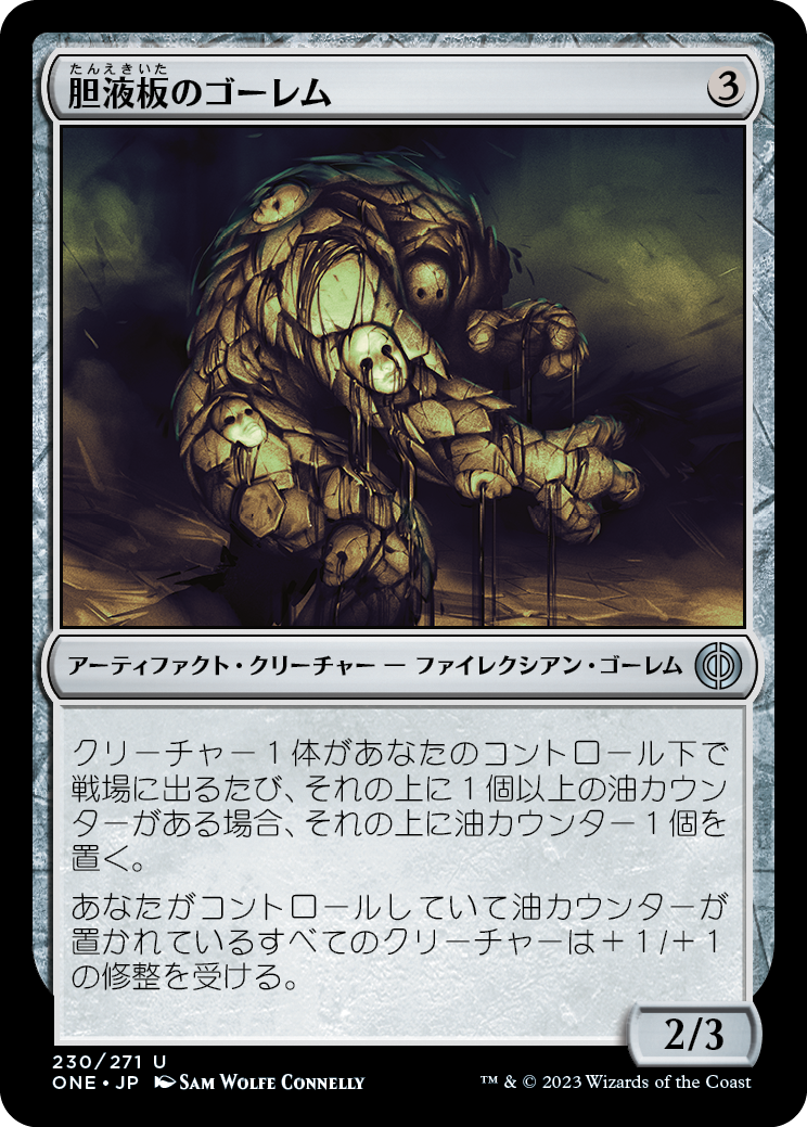 胆液板のゴーレム/Ichorplate Golem [ONE][FOIL]