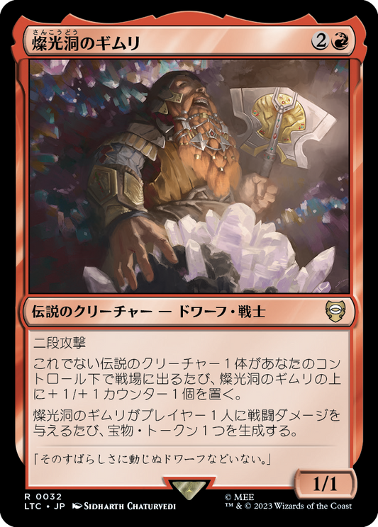 燦光洞のギムリ/Gimli of the Glittering Caves [LTC][FOIL]