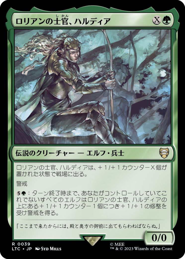 ロリアンの士官、ハルディア/Haldir, Lórien Lieutenant [LTC][FOIL]