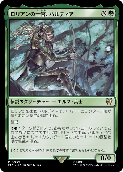 ロリアンの士官、ハルディア/Haldir, Lórien Lieutenant [LTC][FOIL]