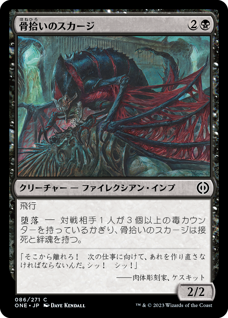 骨拾いのスカージ/Bonepicker Skirge [ONE]