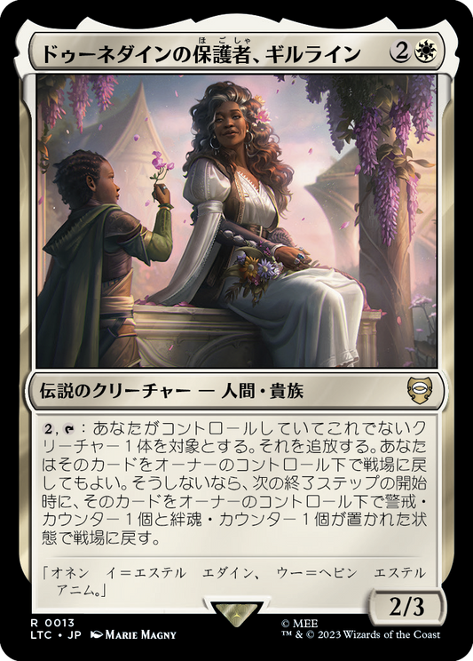 ドゥーネダインの保護者、ギルライン/Gilraen, Dúnedain Protector [LTC][FOIL]