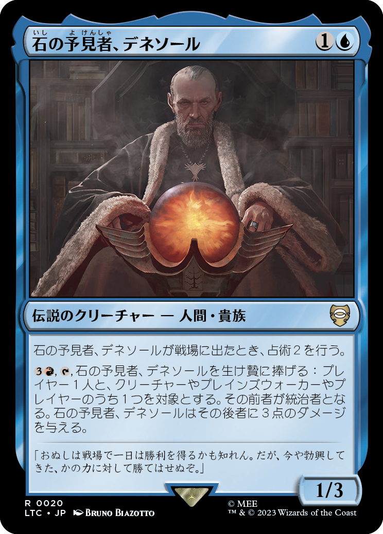 石の予見者、デネソール/Denethor, Stone Seer [LTC][FOIL]