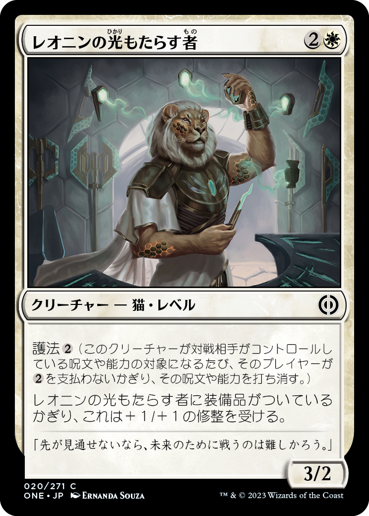 レオニンの光もたらす者/Leonin Lightbringer [ONE][FOIL]