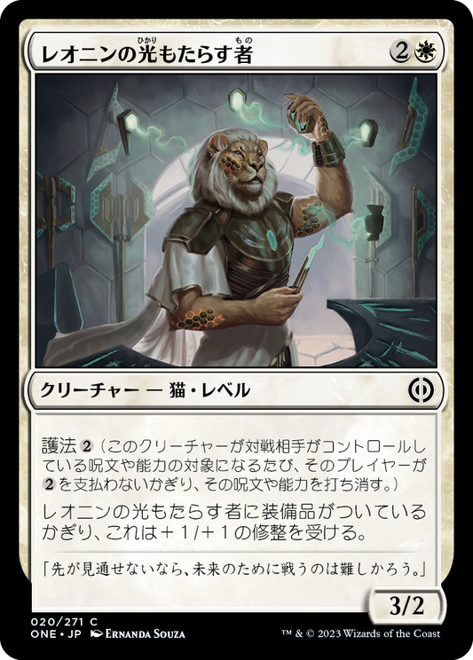 レオニンの光もたらす者/Leonin Lightbringer [ONE][FOIL]