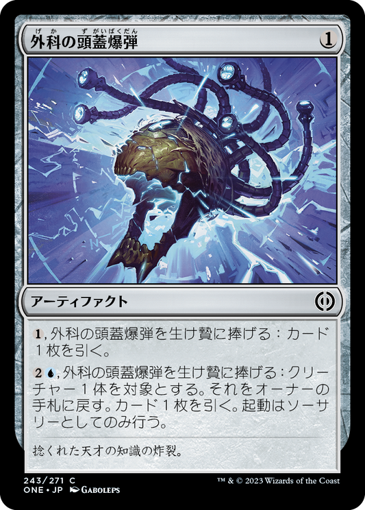外科の頭蓋爆弾/Surgical Skullbomb [ONE][FOIL]