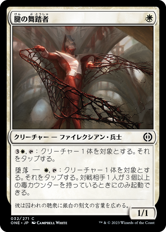 腱の舞踏者/Sinew Dancer [ONE]