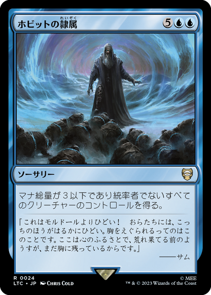 ホビットの隷属/Subjugate the Hobbits [LTC][FOIL]