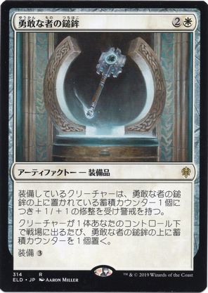 勇敢な者の鎚鉾/Mace of the Valiant [ELD-BRAWL]