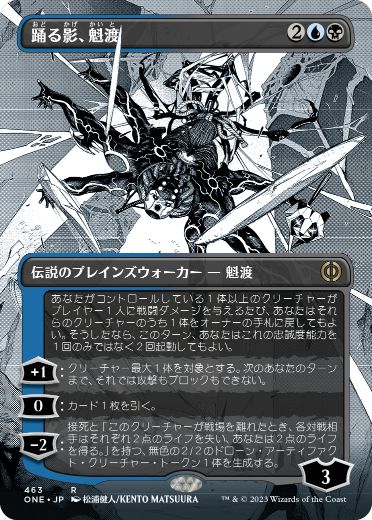 踊る影、魁渡/Kaito, Dancing Shadow [ONE-BF][ボーダーレス][FOIL][S&C]