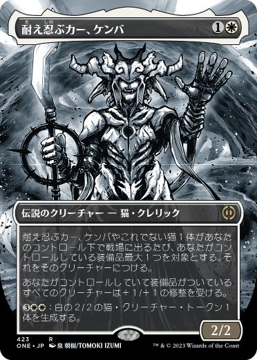 耐え忍ぶカー、ケンバ/Kemba, Kha Enduring [ONE-BF][ボーダーレス][FOIL][S&C]