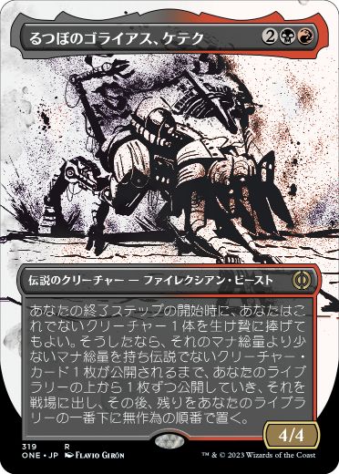 るつぼのゴライアス、ケテク/Kethek, Crucible Goliath [ONE-BF][ボーダーレス][FOIL]
