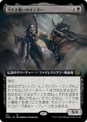 冷たき集いのキンズー/Kinzu of the Bleak Coven [ONE-BF][拡張アート]