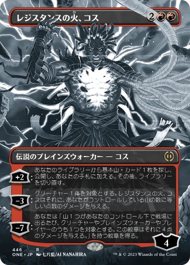 レジスタンスの火、コス/Koth, Fire of Resistance [ONE-BF][ボーダーレス][FOIL][S&C]