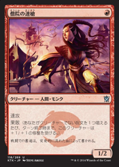 僧院の速槍/Monastery Swiftspear [KTK] [FOIL]