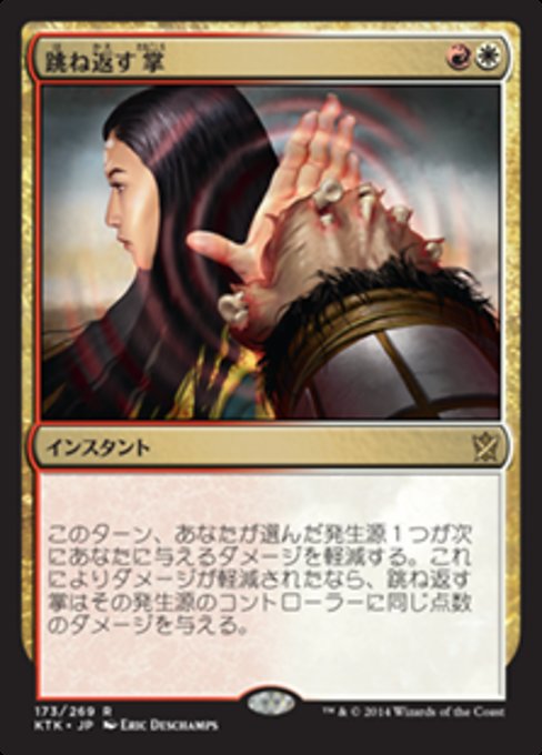 跳ね返す掌/Deflecting Palm [KTK] [FOIL]