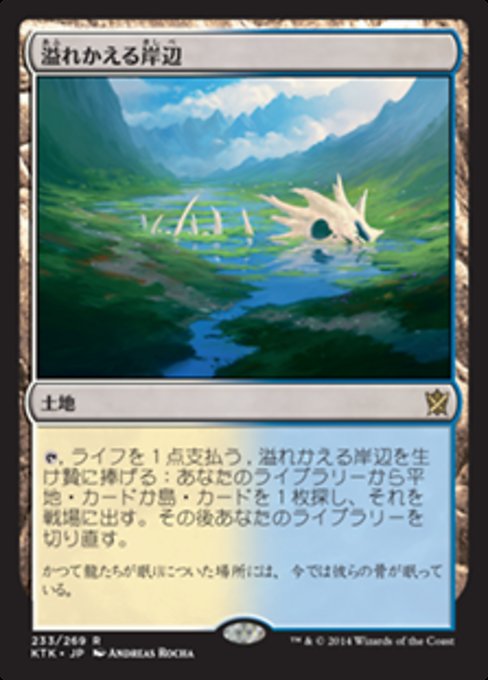 溢れかえる岸辺/Flooded Strand [KTK] [FOIL]