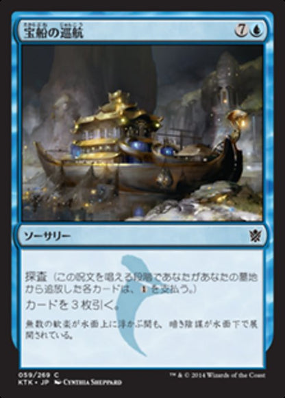 宝船の巡航/Treasure Cruise [KTK] [FOIL]